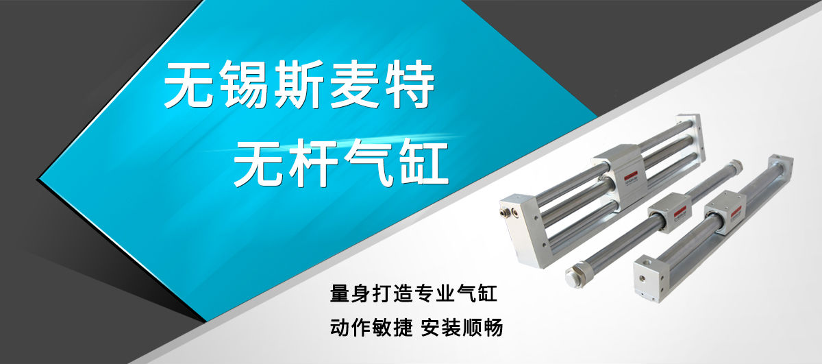 無桿氣缸
