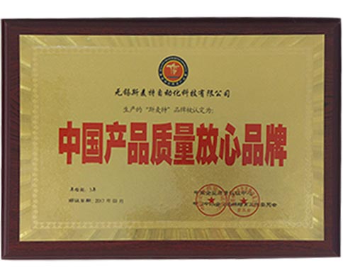 斯麥特-中國(guó)產(chǎn)品質(zhì)量放心品牌